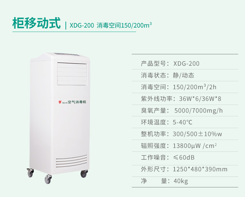 柜移动式  空气消毒机  200m³