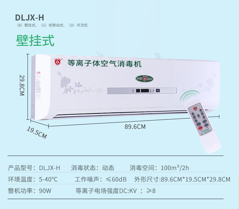 着重介绍嵌入式空气净化消毒机送风方式